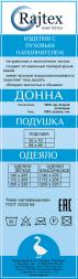 Боковые вкладыши для пух и п/пух изд. donna