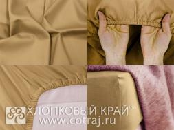 Простыня на резинке (2,0 сп.; сатин Премиум; 1) 1007 Голд