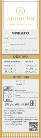 Боковые вкладыши для пух и п/пух изд. Чикаго